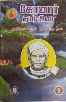 Konar Tamil Guide 9th 2019 Pdf Free Download